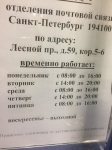 Почта 194100