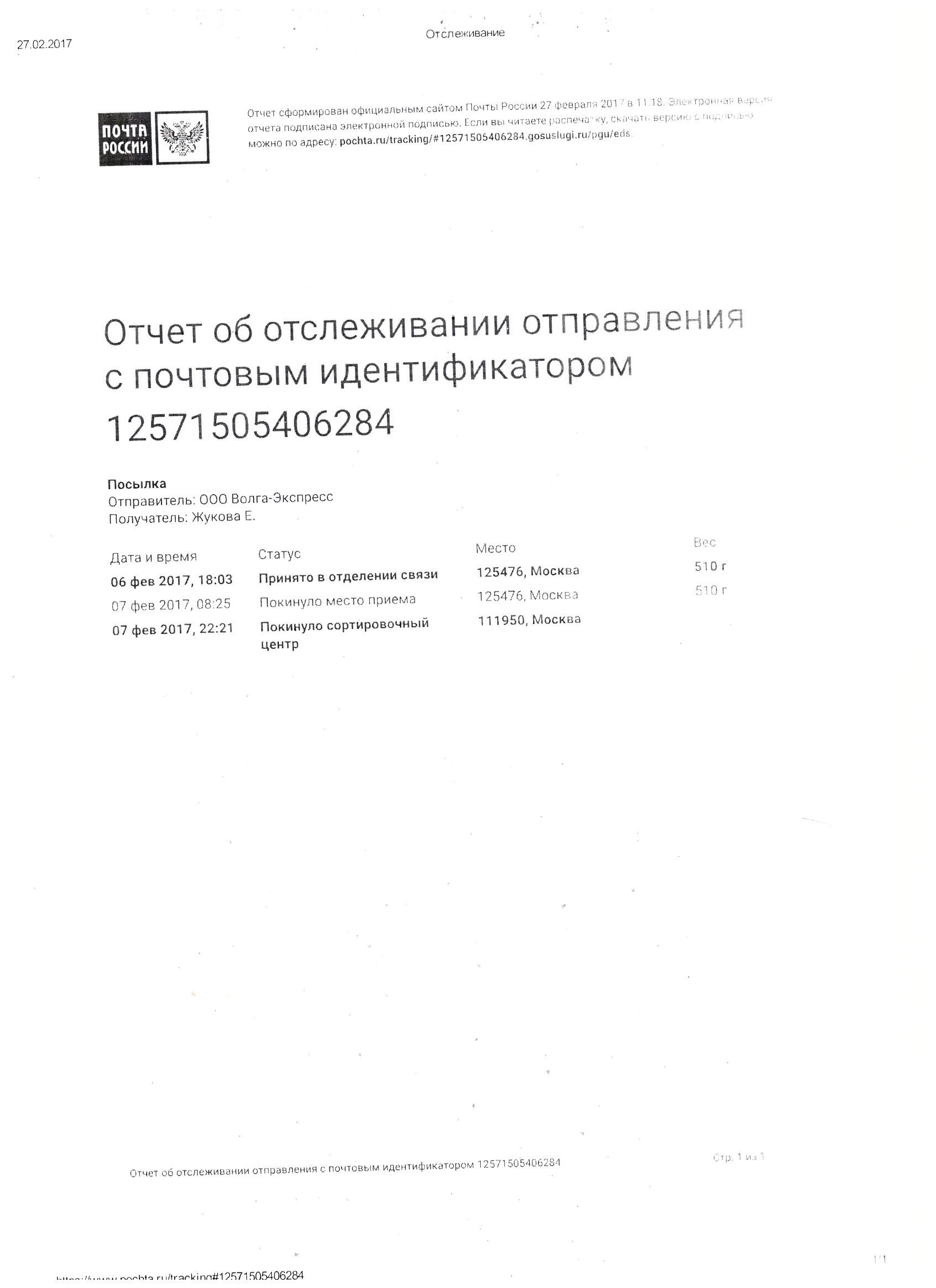 Инструкция почтового отделения о порядке вручения официальных писем