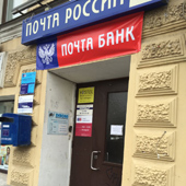 Почта Банк находится в почтовом отделении