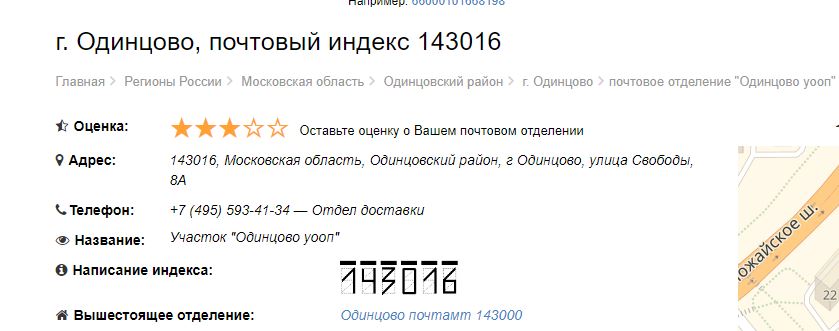Индекс п 23. Индекс почта. Индекс Московской области. Индекс почтового отделения. Индекс почты в Одинцово.
