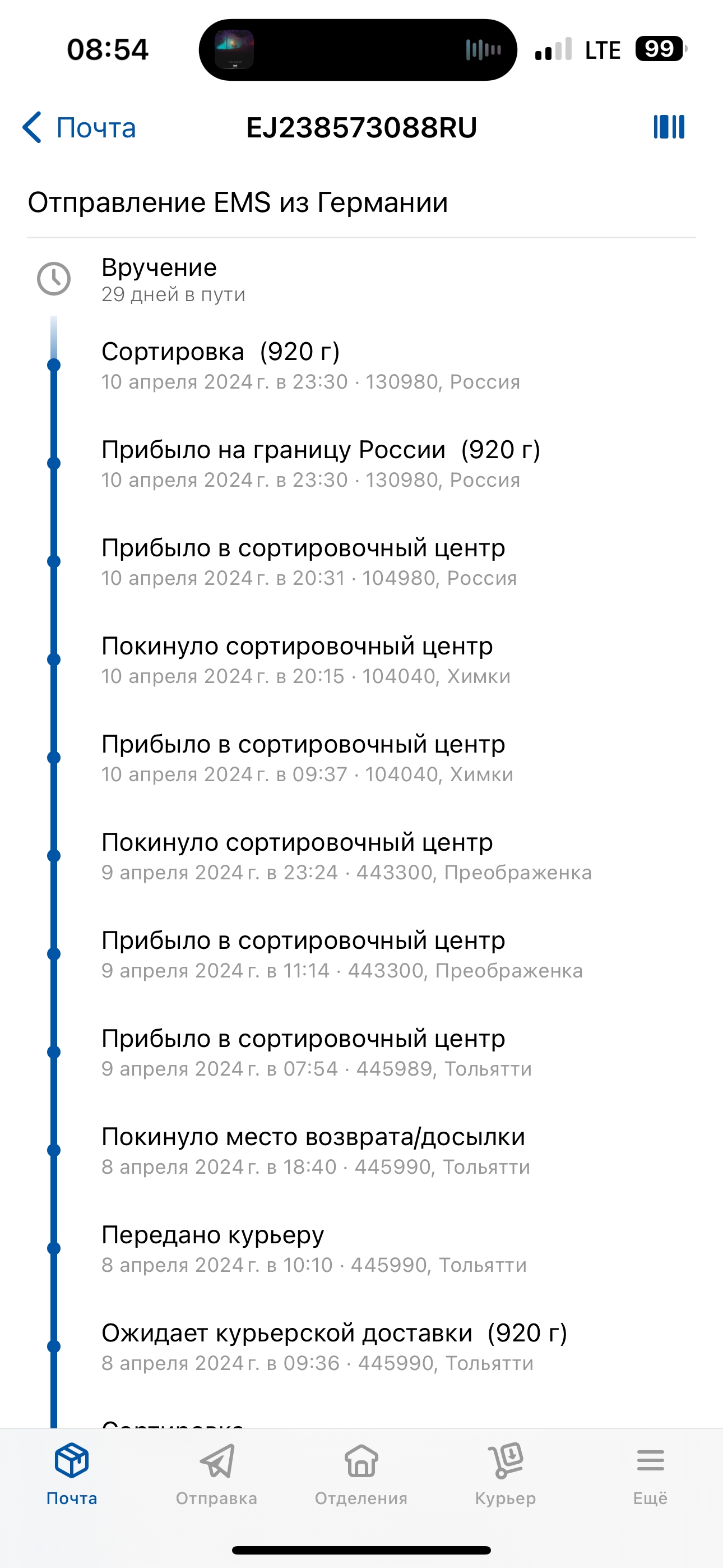 Почтовый индекс 130980 отделение почты . Шереметьево - 2