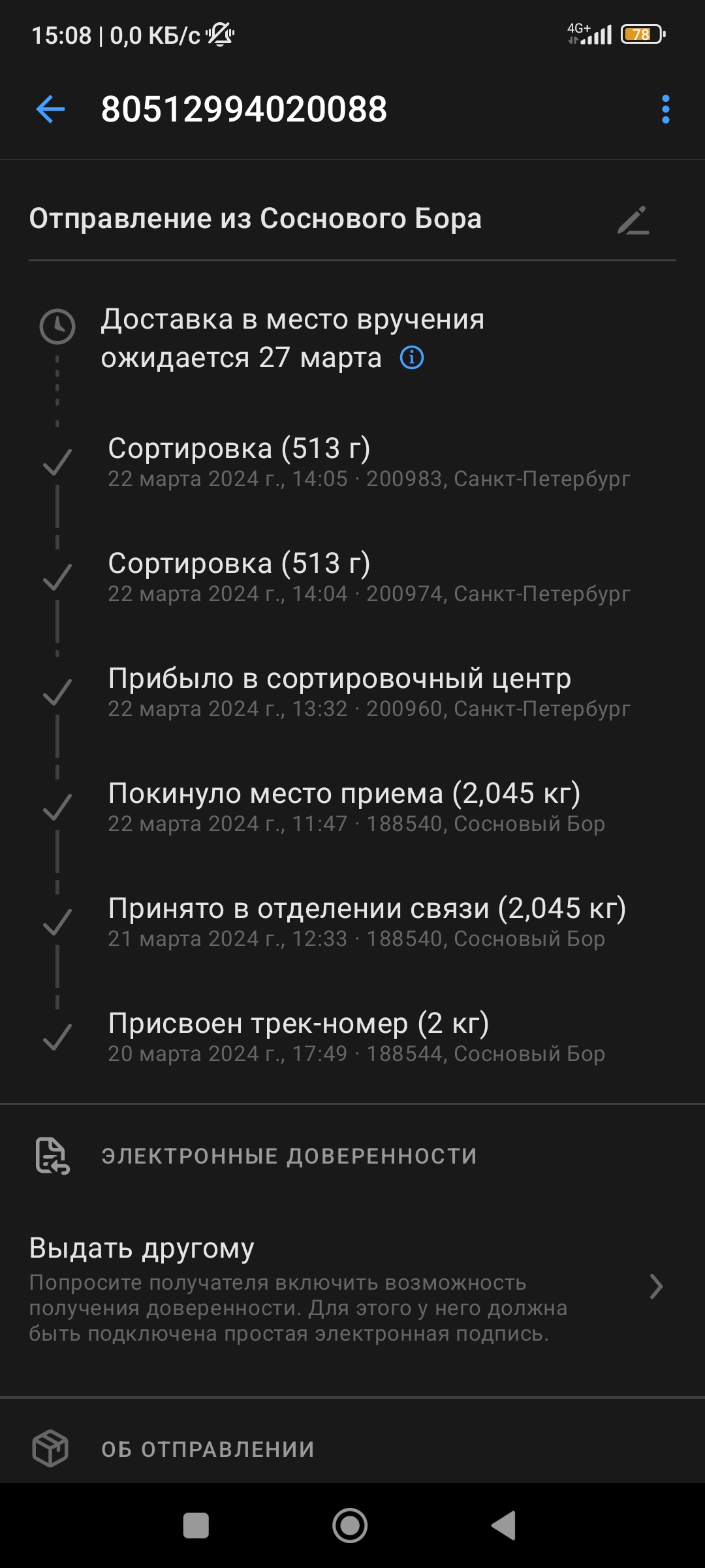 Почтовый индекс 188540 отделение почты тер. Сосновый бор