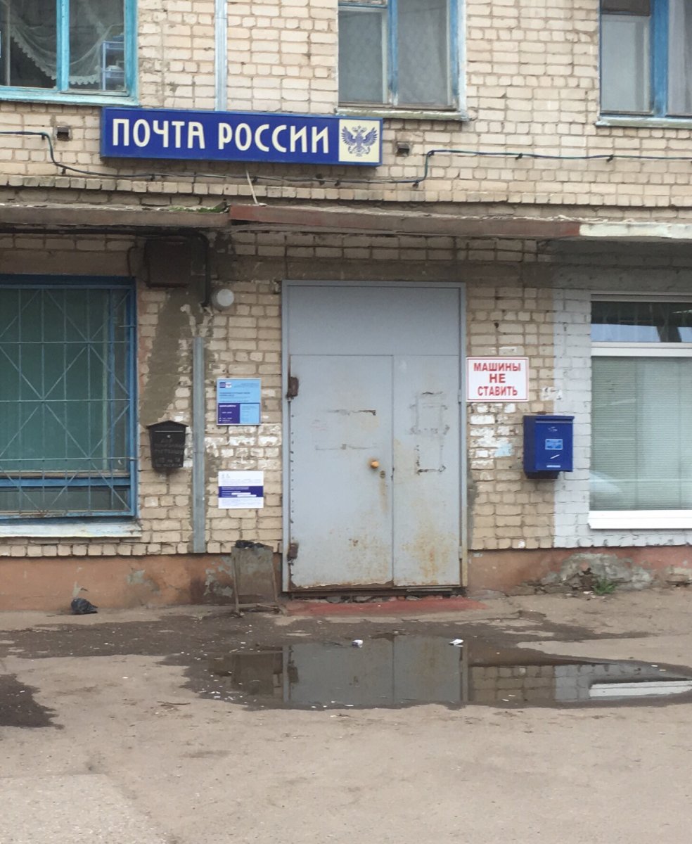 Почта России на улице