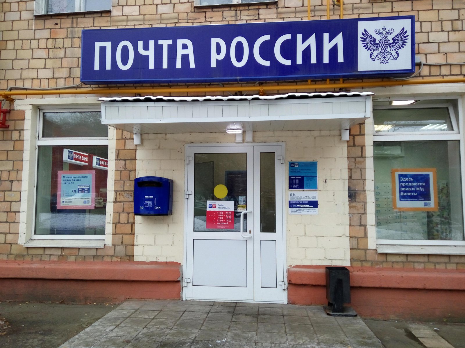 Почтовый магазин почта России