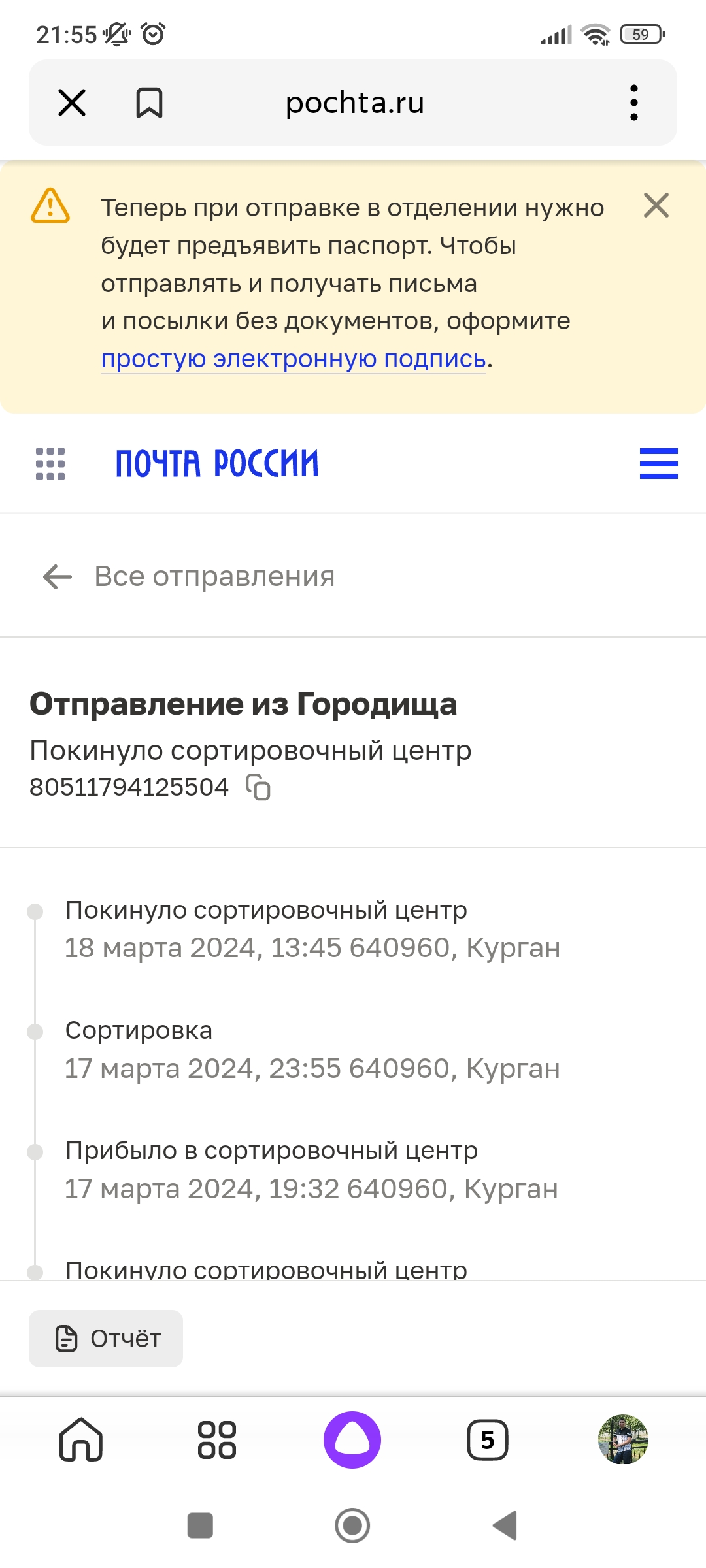 Почтовый индекс 640960 отделение почты г. Курган