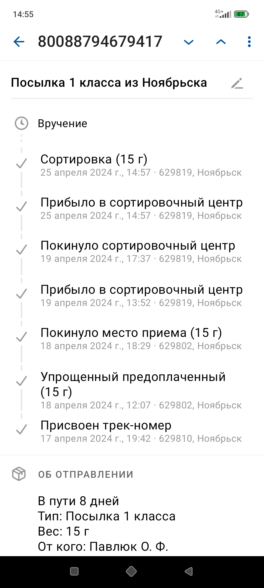 50 отзывов на почтовый индекс 629819 отделение почты г. Ноябрьск